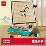 得力（deli）磁五子棋围棋折叠棋盘比赛训练益智桌游易携带开学礼物露营