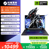 机械革命耀世18Pro英特尔酷睿Ultra7 18英寸游戏笔记本电脑(U7-270HX Plus 16G 1T RTX5070 2.5K)