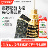 宝宝馋了高钙奶酪肉松夹心海苔脆30g儿童休闲零食即食非油炸头水紫菜
