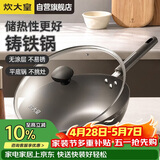炊大皇铸铁炒锅无涂层铁锅平底炒菜锅30cm氮化防锈不挑灶典精DJ30ZT-S
