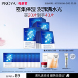 珀莱雅面膜补水玻尿酸保湿补水面膜 水母神经酰胺20片（2种包装随机发）