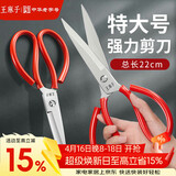 王麻子剪刀家用 锋利工业强力锻打剪纸裁布服装裁缝剪 多功能特大号剪刀