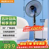 奥克斯（AUX）FS1613 电风扇/落地扇/空气流通/交流定频工业落地扇/工程家用风扇/五叶大风量风扇