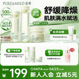 泊美鲜纯珍萃保湿水乳霜 深补水舒缓呵护屏障 滋润型送女友礼物