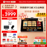 学而思新款2026学习机旗舰款24经典款 X5 S4 P4 T4 学习平板小学到高中课程同步全科全年龄家教机 AX23A X5【6+6+256GB】