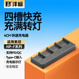 沣标（FB）NP-F970/F750/F550补光灯电池/监视器/图传/摄影灯锂电池座充充电器 【四槽快充】倍效充电(需支持PD/QC3.0快充)