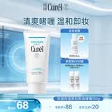 珂润温和卸妆 敏感肌清洁 滋润肌肤 保湿卸妆啫喱130g