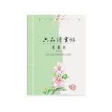 六品堂小篆篆书字帖钢笔临摹练习古诗词女生古风成人字贴硬笔书法练字本帖男生霸气成年初学者练字神器入门 开学季