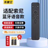 东普立适用Sony索尼电视机遥控器板 蓝牙语音RMF-TX800C X8000H 9000H 9500H电视遥控器
