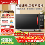 美的（Midea）平板速热微波炉 智能菜单 一键解冻及除味 宝宝辅食菜单更贴心EM7KCGW3-NR