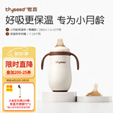 世喜保温杯婴儿保温杯儿童水杯保温奶瓶宝宝保温杯316L不锈钢280ml 【鸭嘴两用】小保温杯（鸭嘴款）+学饮嘴