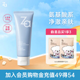 姬芮（ZA）【敏肌专研】洗面奶男女氨基酸洁面泡沫深层清洁100g