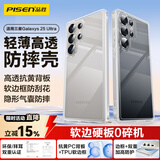 品胜适用三星S25Ultra手机壳Galaxy S25Ultra保护套全透明超薄抗指纹防摔保护男女简约软壳硬背板