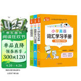 小学通用知识专项强化训练（3册）彩图版 小学生英语语法+小学英语词汇学习手册+小学生英语作文入门与提高 1-6年级小学生通用课外工具书 提高综合能力