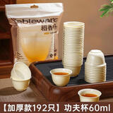 八千行一次性功夫茶杯茶具60ml稻壳茶杯高档加厚耐热品茗茶杯 192只