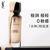 YSL圣罗兰女神粉底液BR20自然白皙干皮持妆防晒生日礼物送女友母亲节礼物