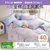罗莱儿童三件套 母婴A类100%全棉宿舍单人床单纯棉被套枕套 150*215