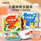 时光学儿童水画本全套2本动物世界+童话王国清水涂色绘画本反复涂鸦幼儿园宝宝男孩女孩生日礼物