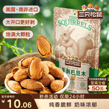 三只松鼠手剥巴旦木 每日坚果干果炒货休闲零食扁核桃120g/袋