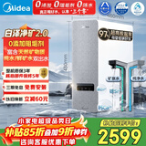 美的（Midea）净水器【白泽净矿2.0 1200G】0阻垢剂直饮 6年长效RO反渗透过滤器  家用厨下净水机  矿物质双出水