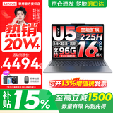 联想小新16/小新Pro16GT AI元启 可选补贴15%高性能轻薄笔记本电脑 学生手提办公本 标压酷睿 酷睿2代Ultra5-225H 32G 1TB 标配丨小新Pro16国补 16英寸大屏