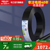 德力西（DELIXI） 电线电缆RVV二芯三芯软护套线2.5平电源线铜芯国标铜线黑色 RVV 3芯*4平方（50米）