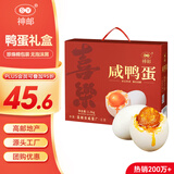神邮 高邮咸鸭蛋熟20枚*65g端午礼盒 即食流油咸蛋黄 企业团购