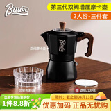 Bincoo双阀摩卡壶第三代煮咖啡壶意式浓缩萃取家用冰美式拿铁咖啡器具 【2人份】黑色3件套-摩卡壶 双阀