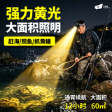 探路蜂黄光照鱼专用头灯赶海抓黄鳝强光感应超长续航散光大面积头戴充电
