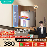 华帝【一级能效爆款6.8升小厨宝】电热水器小飞碟MAX 1650W速热小尺寸DJF6.8-i14036 以旧换新上门安装