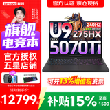 联想拯救者Y9000P 2026年补贴15%  电竞游戏笔记本电脑 AI元启 满血RTX5090独显可选 至尊版丨Ultra9 32G 1T RTX5070Ti 黑丨国补 16英寸2.5K超清｜240