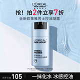 欧莱雅男士水能保湿控油凝露50ml补水滋润乳液男士护肤品生日礼物送男友