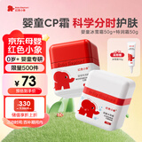 红色小象婴童冰雪霜50g+特润霜50g 儿童面霜保湿舒缓分时护肤