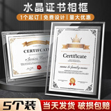 舒星5个装水晶玻璃奖牌定制定做荣誉证书授权框奖杯企业优秀员工颁奖表彰框毕业