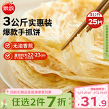思念原味手抓饼3kg25片 馅饼儿童早餐半成品速食早点葱油饼