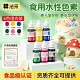 法采食用色素 儿童实验烘焙颜料马卡龙奶油蛋糕裱花印章调色10ml*6瓶