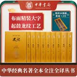 史记三全本 大字典藏本 赠黑梓木镇纸  布面精装 韩兆琦审阅 新增史记人名索引