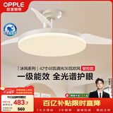 欧普照明（OPPLE）风扇灯42寸全光谱1级能效智能控制80瓦 餐厅厨房卧室吊灯 冰风