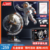 佳奇科技（JAKI）积木拼装破晓地球仪+宇航员套装儿童玩具成人男孩生日礼物
