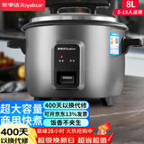 荣事达（Royalstar）商用电饭煲8-10人饭店酒店工地食堂专用大电饭锅老式一键操作保温煮饭锅耐用耐脏大容量8升RZ-80C