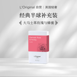 L'original洛瑞欧车载香薰香氛补充替换装适用半球扩香器玫瑰与蜂蜜【2颗】