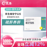 禾生维甘宁宠物猫咪营养补充剂宠物猫咪丹诺仕狗狗疏肝养肝 维甘宁225 10粒/盒