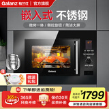格兰仕微波炉微烤一体机烤箱家用嵌入式800瓦不锈钢内胆平板智能预约光波炉XGA