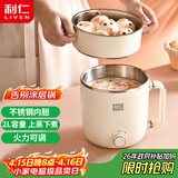 利仁（Liven）不锈钢304小锅电煮锅0涂层小电蒸锅 多功能宿舍泡面小电火锅2升一体小型1-2人用带蒸屉DHG-B205