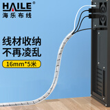 HAILE包线管缠绕管5米直径16mm线缆收纳管束线管 绕线器保护套电脑汽车电源理线管 白色RX-16-5