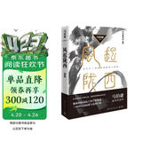 风起陇西（2021新版，作家马伯庸成名代表作，陈坤白宇郭京飞Angelababy等主演同名电视剧火热筹拍） 小说  中南传媒