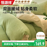 恒源祥牛奶绒双人四件套1.8米床单被套200*230cm