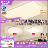 欧普照明（OPPLE）全光谱护眼吸顶灯客厅灯智能LED照明灯具简约现代大气套餐5包安装