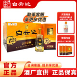 白云边十二年12年陈酿42度450ml 浓酱兼香型白酒 粮食固态发酵礼盒送礼 450mL 6瓶 整箱装