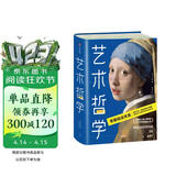 作家榜名著：艺术哲学（零基础轻松看懂艺术哲学！提高艺术修养和审美品位！傅雷经典全译本，未删节全彩插图珍藏版！）